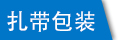 圓形帶牌式塑料尼龍?jiān)鷰Оb