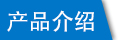 雙扣塑料尼龍扎帶介紹